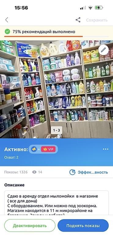 балыкчы магазин: Сдаётся в аренду отдел в действующем магазине «всё для дома» (формат — 1
