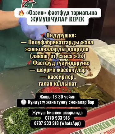 Требуется Кассир фаст-фуд заведения