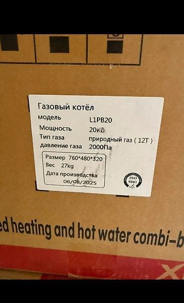 котёл б у: Газовый котёл Для дома, Тип управления: Автоматический — 3