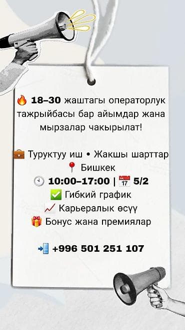 Операторы Call-центра: Требуется Оператор Call-центра, График: Гибкий график, 1-2 года опыта, Полный рабочий день, Карьерный рост — 1