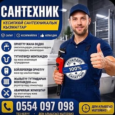 Сантехнические услуги Профессиональный сантехник. Выполняются: -