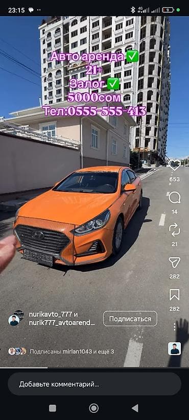 аренда машина соната: Аренда автомобиля — Hyundai (седан), яркий оранжевый цвет. - Возраст — 1