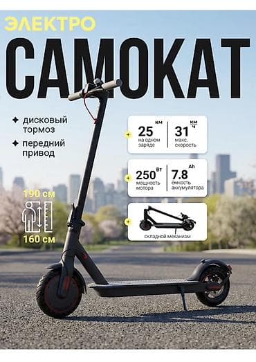 Электросамокат, Без рассрочки, Новый, Платная доставка