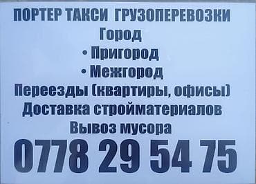 пистолет строительный: Портер Такси / Грузоперевозки / Город и Межгород Быстро, аккуратно и — 3