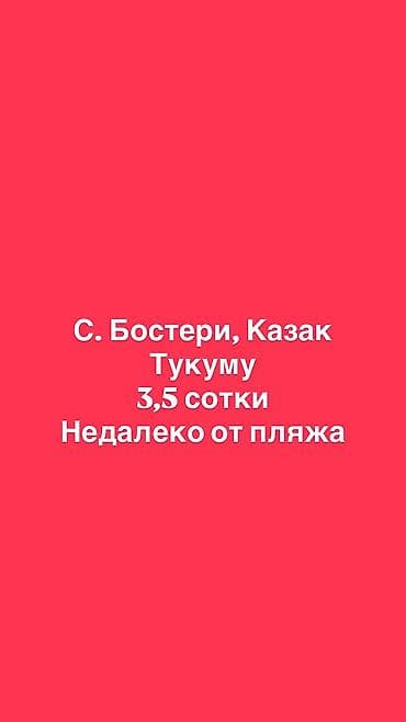 4 соток, Для бизнеса, Красная книга