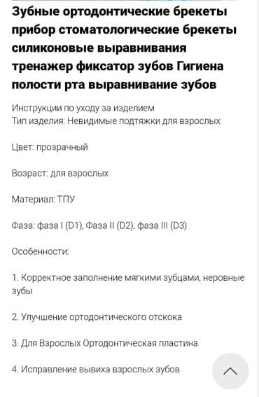 резиновый дилдо: Зубные ортодонтические брекеты для выравнивания зубов. Материал — 6