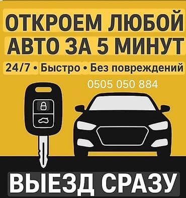 приборка: Установка, снятие сигнализации, Компьютерная диагностика, Замена масел, жидкостей, с выездом — 7