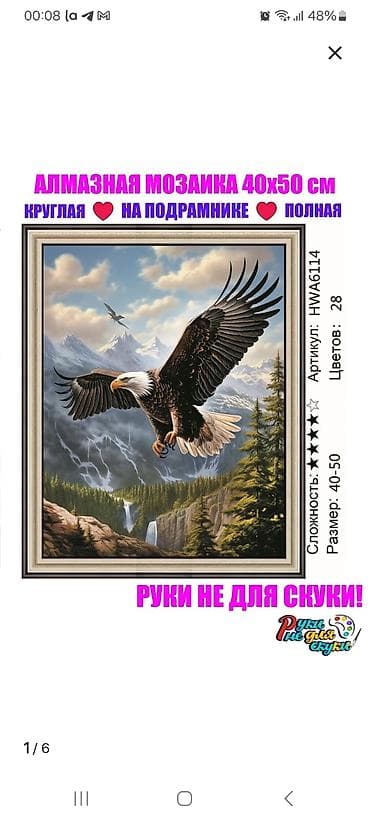 Кеңсе буюмдары: Продаю алмазную мозаику 40 на 30 — 1