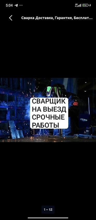 выездной сварщик: Сварка | Ворота Доставка — 1