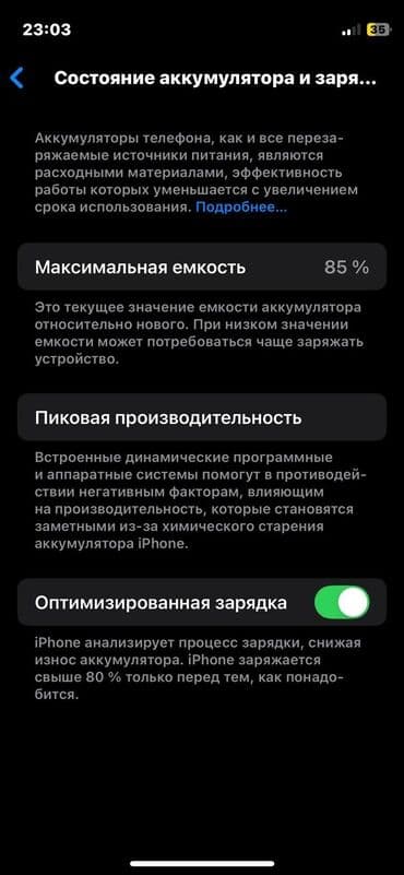 маленкий холодилник: IPhone 12 mini, 128 ГБ, 85 % — 4