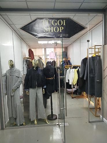 Шорталар: Магазин: TUGOI SHOP . Готовый бизнес! Ошский рынок. ТЦ:Беш-Сары — 4