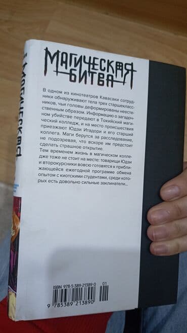 клинок рассекающий демонов тренировка столпов бишкек: Магическая Битва 2-том манга. есть супер обложка. доставка по городу — 4