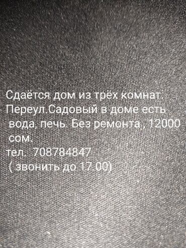 гостиница базар коргон: 70 кв. м, 3 бөлмө — 1