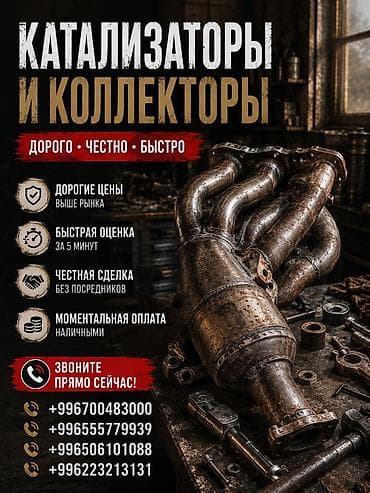 2 8: Сервис по скупке автокатализаторов и выпускных коллекторов. - — 1
