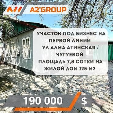 7 соток, Бизнес үчүн