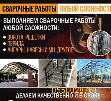 Сварка | Ворота Монтаж — 1