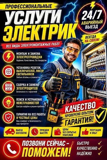 Профессиональные услуги электрика — все виды электромонтажных работ