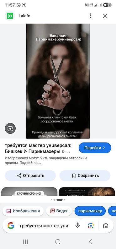 массаж го ош: Вакансия: парикмахер-универсал район Ошский рынок по ул. Бейшеналиева — 3