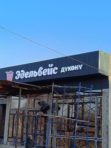 melek group: | Объемные буквы, | Монтаж — 7