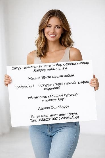 Вакансия: сотрудники в офис с опытом в продажах (девушки и парни)