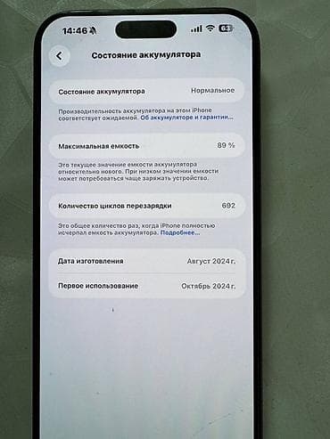 980 pro: IPhone 16 Pro Max, 256 ГБ, Золотой, 89 % — 6