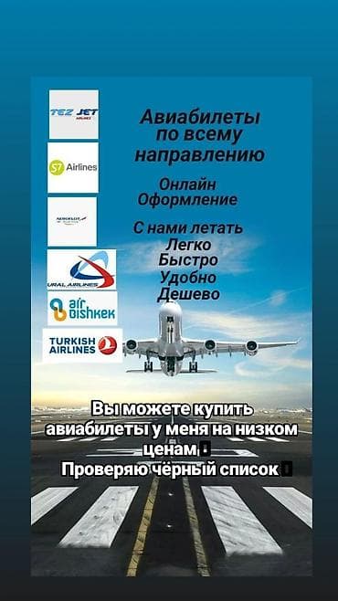 ротабиотик беби цена в бишкеке: Авиабилеты по всем направлениям. Услуги: - Подбор и оформление — 1
