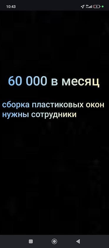 уборщица на дом: Требуется Сборщик, Оплата: Ежемесячно — 1