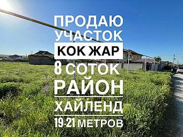 старый город: 8 соток, Для строительства, Красная книга, Тех паспорт, Договор купли-продажи — 1