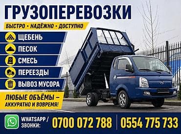 Вывоз строй мусора