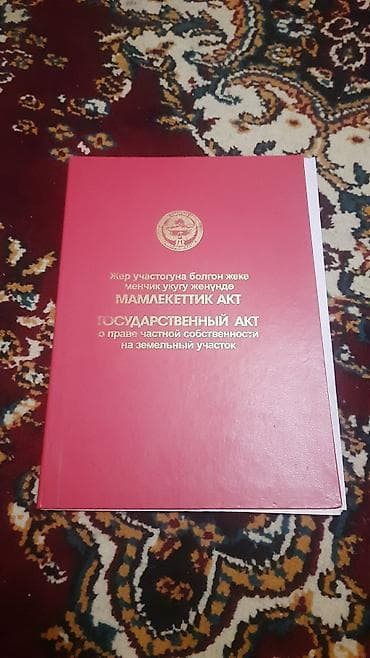 1500 соток, Красная книга