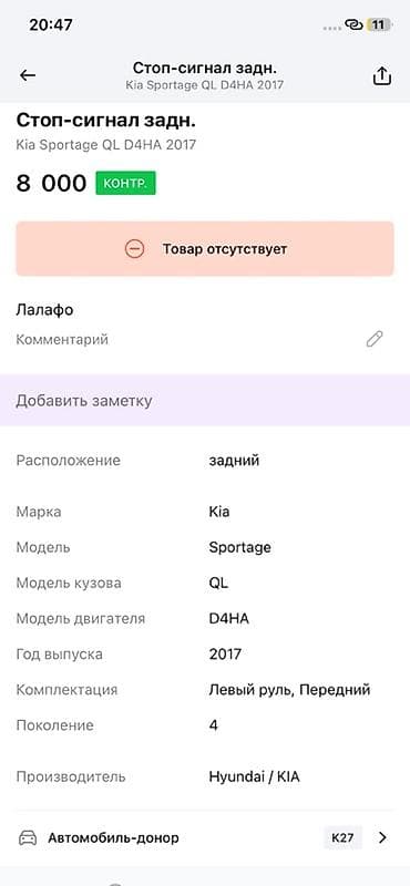 2017: Стоп‑сигнал задний (центральный) для Kia Sportage QL, поколение 4, год — 2