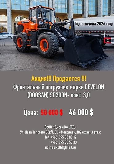 тракторы беларусь: Погрузчик, Develon, 2026 г., Колесный, Фронтальный — 1