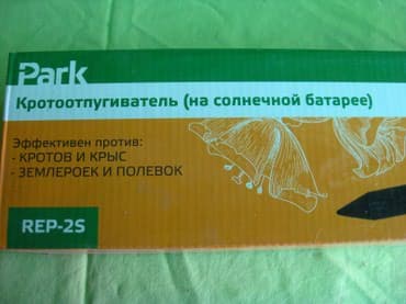 мотопомпы для полива полей: Кротоотпугиватель на солнечной батареи. Эффективен против: крыс — 2