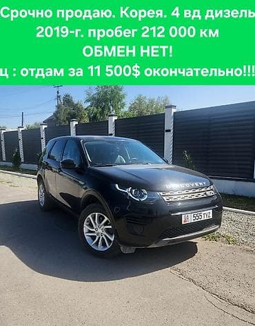 Транспорт: Land Rover Discovery Sport: 2019 г., 2 л, Автомат, Дизель, Кроссовер — 1
