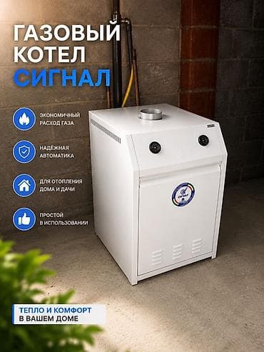 Газовый котёл Б/у, Бренд: Сигнал, Для дома, Тип управления: Автоматический — 2