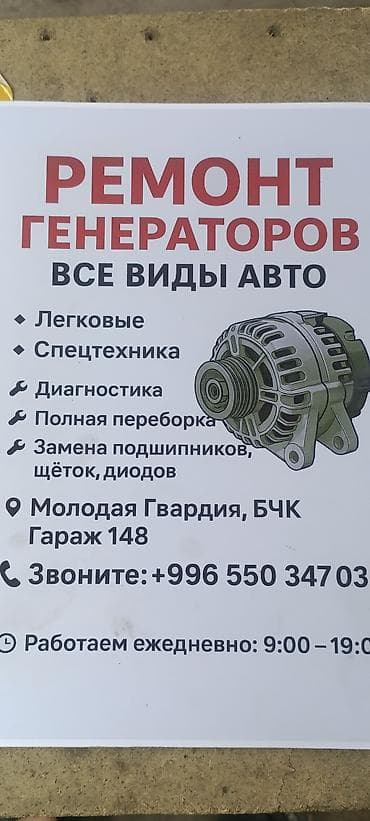 ремонт алисы: Услуги: ремонт генераторов всех типов авто - Легковые автомобили и — 3