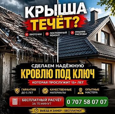 Крыша ремонт Замена кровли Профессиональный монтаж и замена кровли