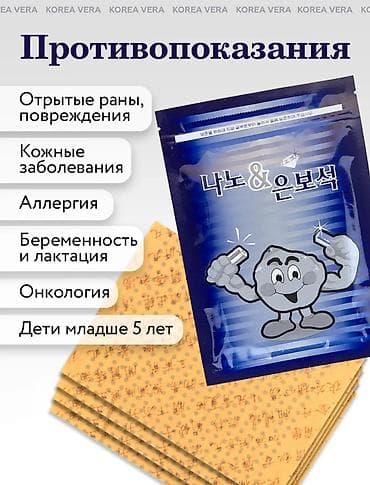 Бинттер, таңгычтар: Корейский пластырь с нано‑серебром — для суставов и мышц Особенности — 9