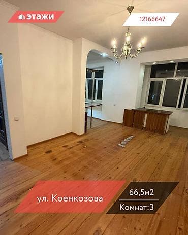 3 комнаты, 66 м², Индивидуалка, 5 этаж