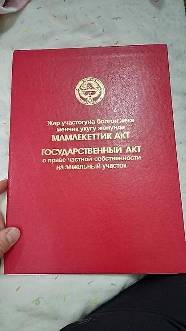 бишкек дом: 5 соток, Для строительства, Красная книга — 4