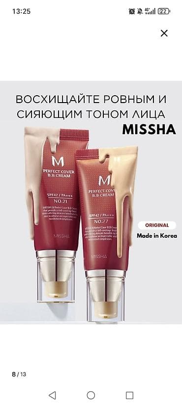 BB-крем MISSHA M Perfect Cover SPF42/PA+++ - Назначение