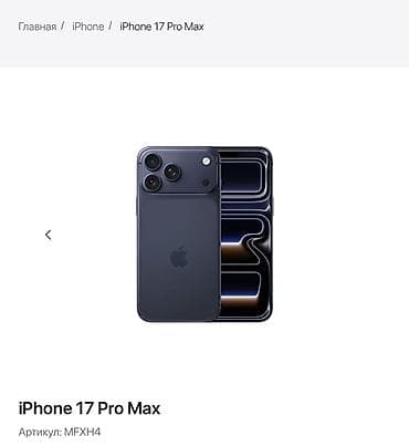 IPhone 17 Pro Max, Б/у, 256 ГБ, Синий, 100 %