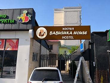 Күндүк ижара: ХОСТЕЛ! РАЙОН ФИЛАРМОНИЯ УДОБНАЯ ЛОКАЦИЯ ЧИСТОТА И УЮТ ВСЕ УДОБСТВА — 1