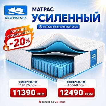 матрасы дешевые: 🔥 МАТРАС «УСИЛЕННЫЙ» СО СКИДКОЙ -20% 🔥 Нужен надёжный матрас, который — 2
