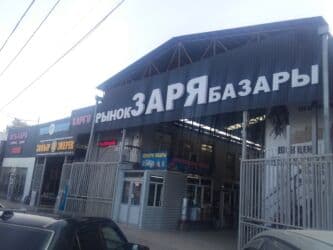 рынок кудайберген автозапчасти бишкек: Автомагазин — запчасти, автохимия и аксессуары Новопавловка.заря базар — 4