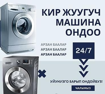 стиральная машина самсунг: Услуга: ремонт стиральных машин - Круглосуточно: 24/7 - Выезд к вам — 1