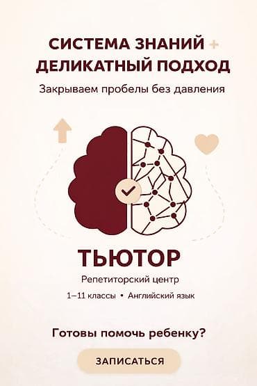 Репетитор Математика, Биология, Физика Подготовка к школе, Подготовка к экзаменам, Подготовка к ОРТ (ЕГЭ), НЦТ at lalafo.kg Репетитор Математика, Биология, Физика Подготовка к школе, Подготовка к экзаменам, Подготовка к ОРТ (ЕГЭ), НЦТ