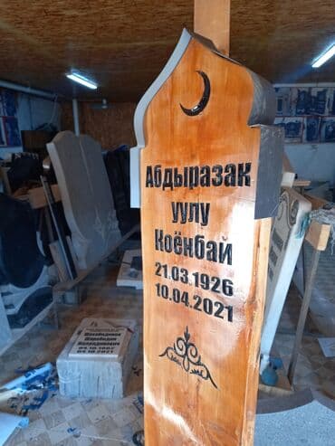 национальный исторический музей кыргызской республики: Изготовление крестов, Изготовление овалов с фото, Облицовка надгробий | Гранит, Травертин, Металл | Оформление — 7