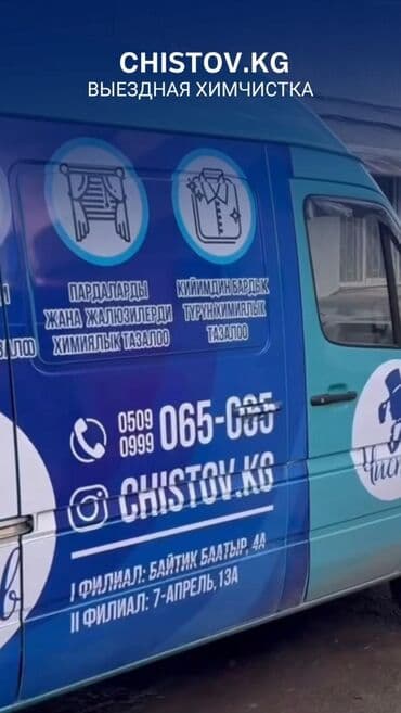 Килемдерди жуу, | Паластар, Ала-кийиз, Шырдак, Акысыз жеткирүү