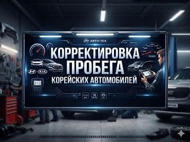 cs 55 plus: Корректировка пробега корейских автомобилей (Hyundai, Kia, Genesis) - — 2